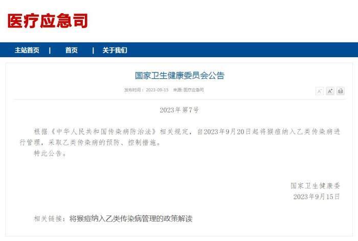【7月国内新增491例猴痘确诊病例!为何增加这么多】南京疾控回应为何确诊病例持续增多