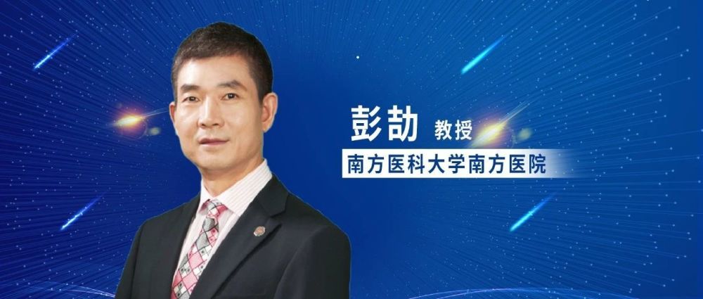 彭劼教授hiv晚诊断定义的eurotest专家共识更新