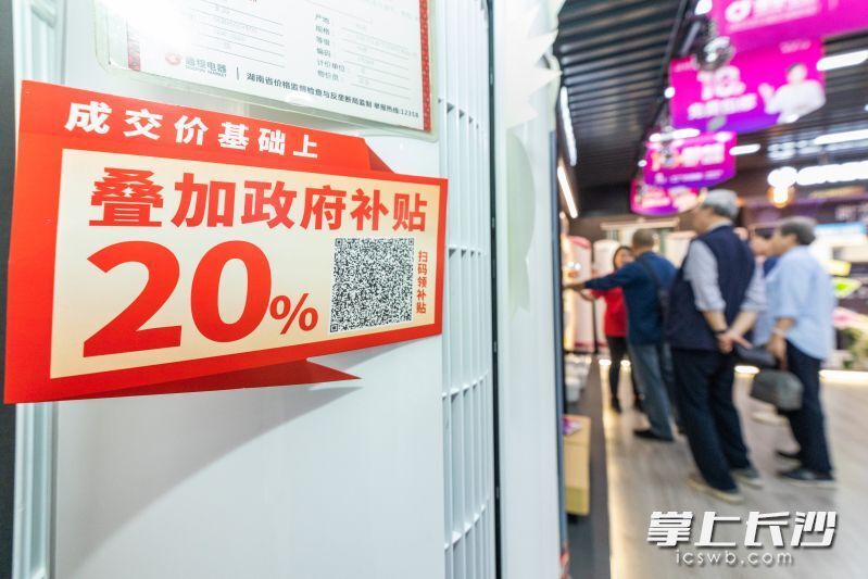 政府补贴首次叠加“双11”优惠  长沙家电以旧换新突破31万笔