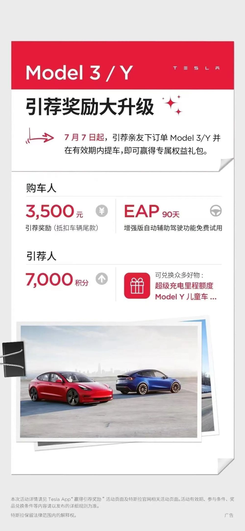 变相降价？特斯拉大动作：推荐购车最高奖7000元！
