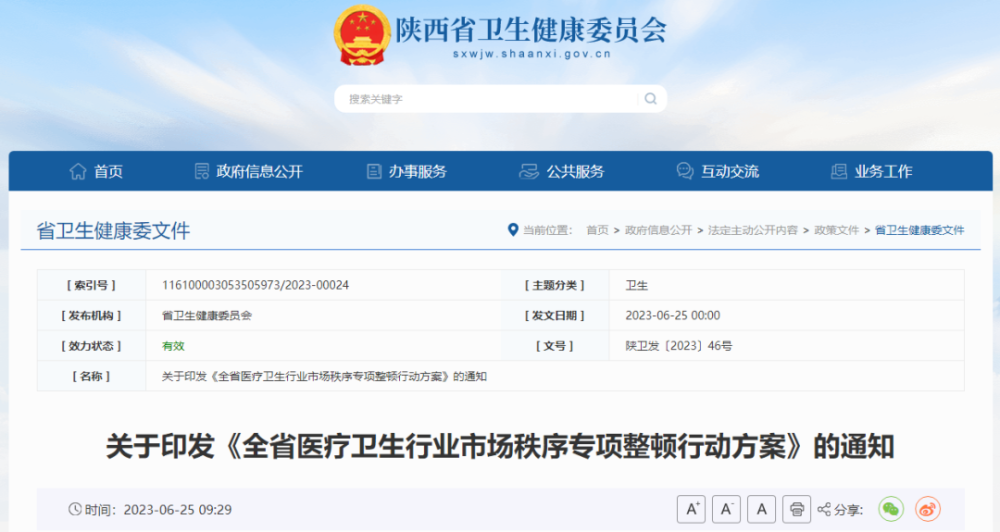 卫健委发文引领风潮，大批医院积极响应开设新科室