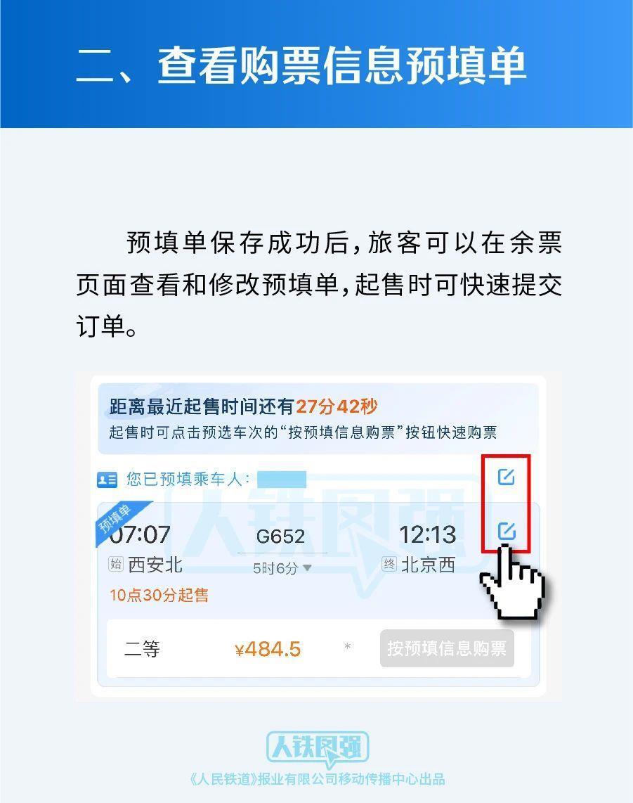 12306手机订票怎么订？