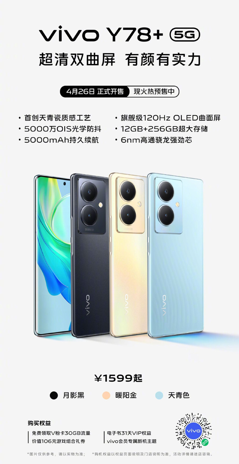 vivo Y78系列怎么样