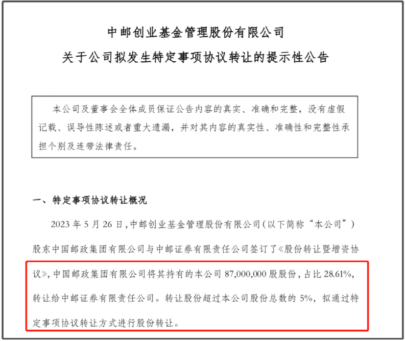 剛宣布：近600億規(guī)模基金公司股權(quán)變更