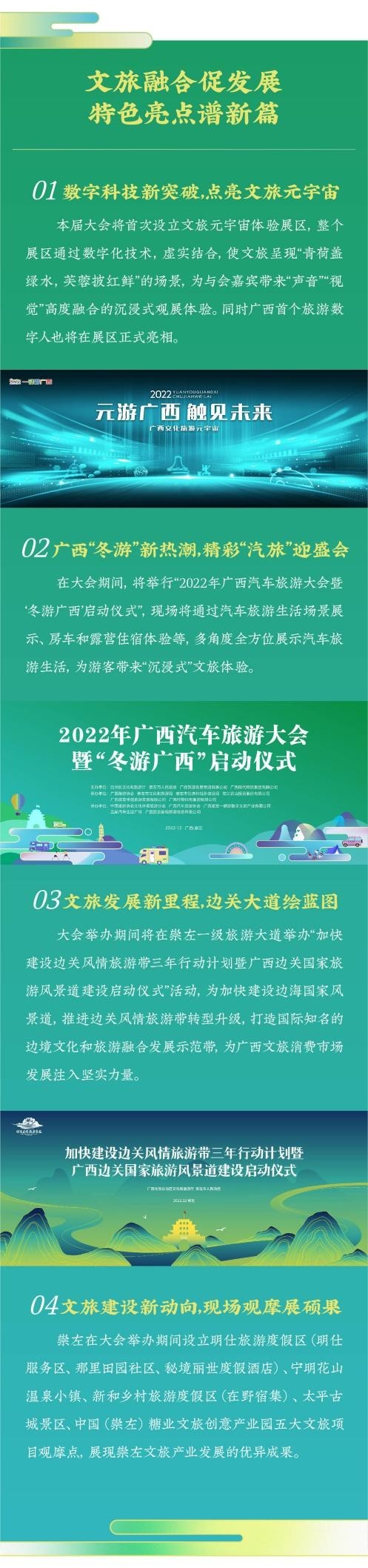 相聚崇左2022年广西文化旅游发展大会诚邀天下来客