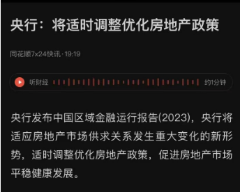 央行：适时调整优化房地产政策！重磅宽松信号~