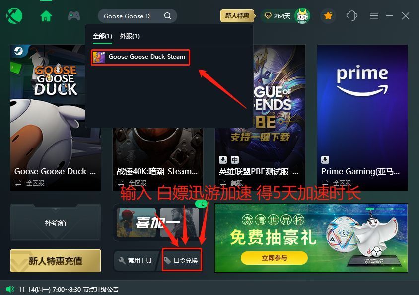 goosegooseduck鹅鸭杀steam搜不到下载不了怎么办下载安装教程