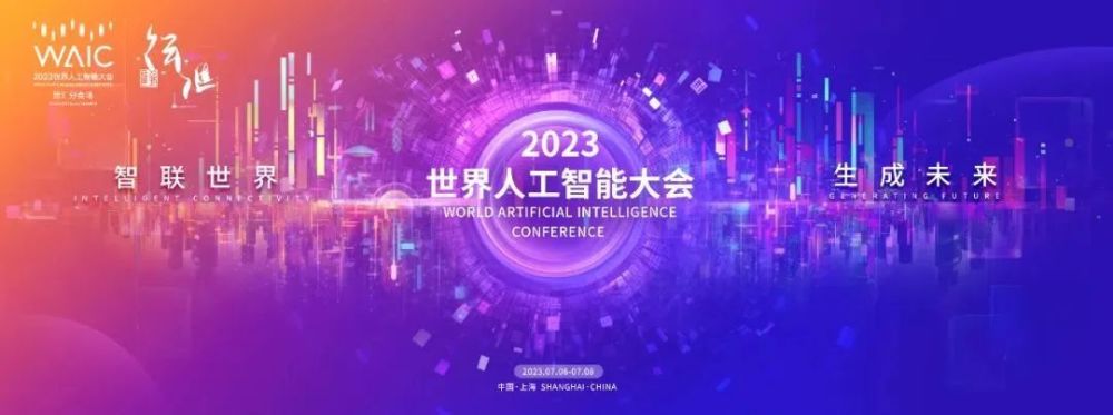 WAIC2023｜游戏还能推动人工智能发展？这场论坛上大咖共话人工智能产业发展