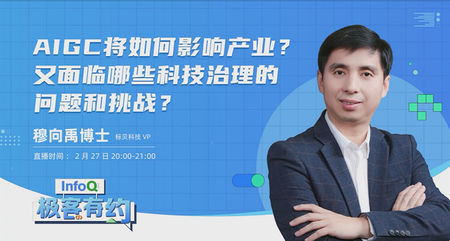 infoq对话标贝科技 深耕aigc版图 丰富web3.0时代内容生产力