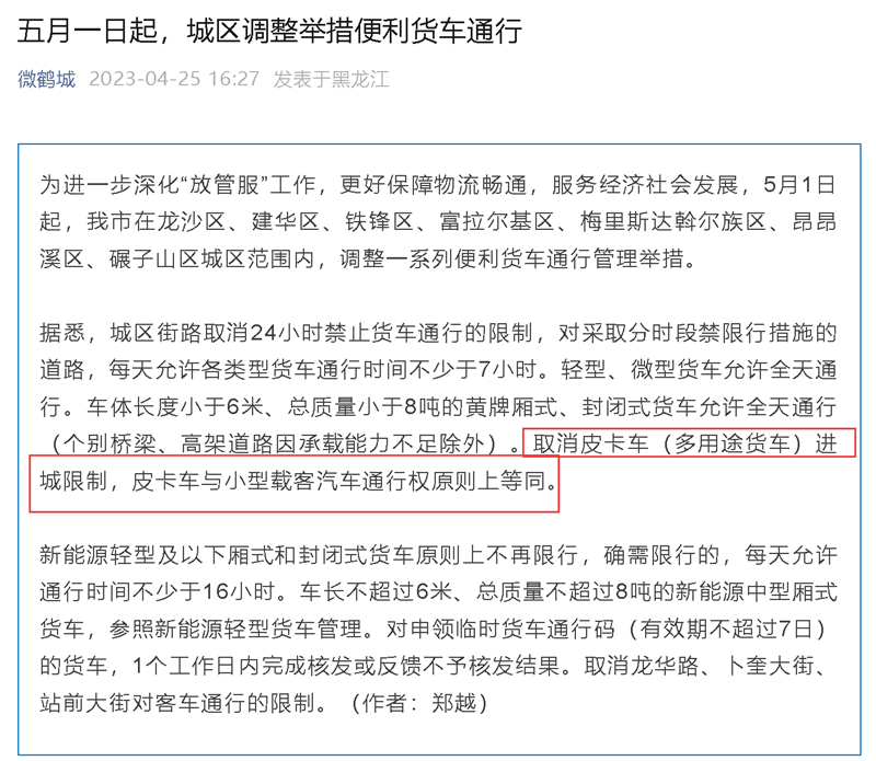黑龙江省2022年深翻限车型吗-齐齐哈尔学校分时段限行怎么处罚