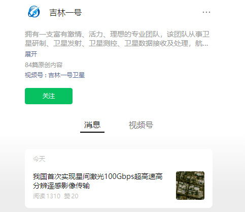 我国首次实现星间激光 100Gbps 超高速高分辨遥感影像传输 腾讯新闻