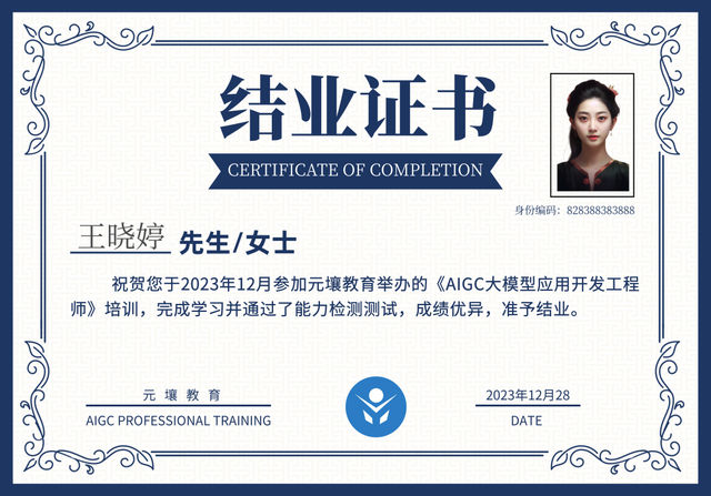 it人必学课 aigc大模型应用开发工程师 两天一夜实战营