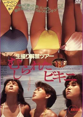 现场拍摄禁令之旅破洞比基尼