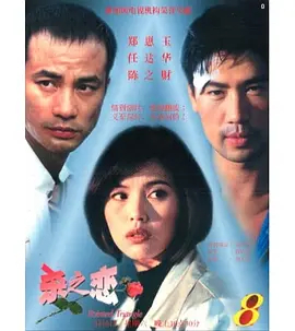 杀之恋1995