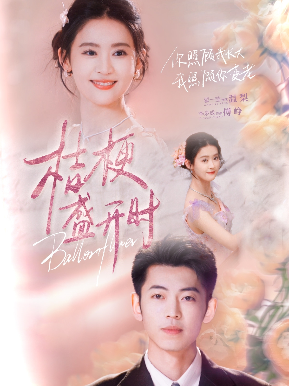 桔梗盛开时＆她的小桔梗