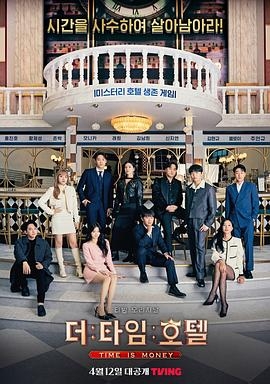 时光旅店 더 타임 호텔