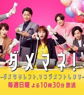 废柴经纪人  我来管理废柴的艺人