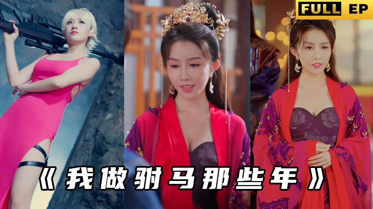 我做驸马那些年