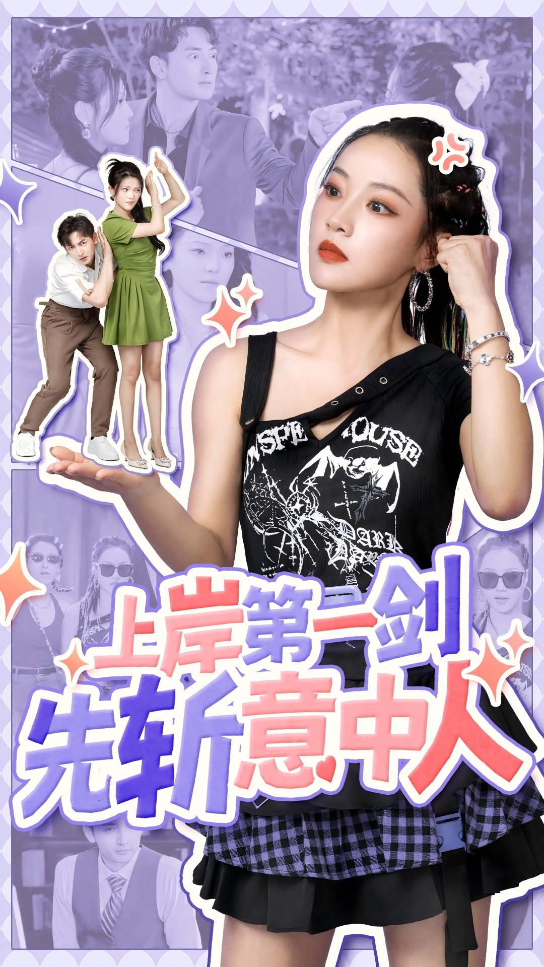 上岸第一剑先斩意中人