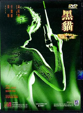 黑猫1991