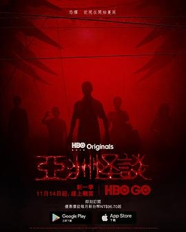 亚洲怪谈 第二季