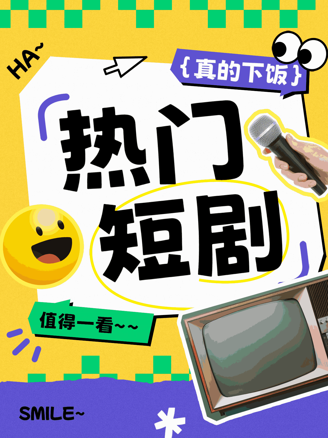 名门暖婚【小合集每集20分钟】