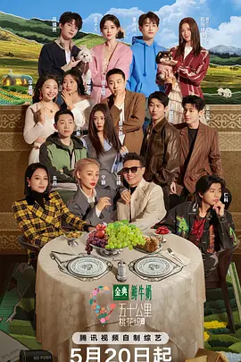 五十公里桃花坞5（加更版）