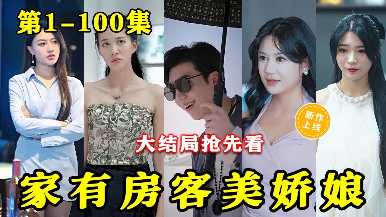 家有房客美娇妻