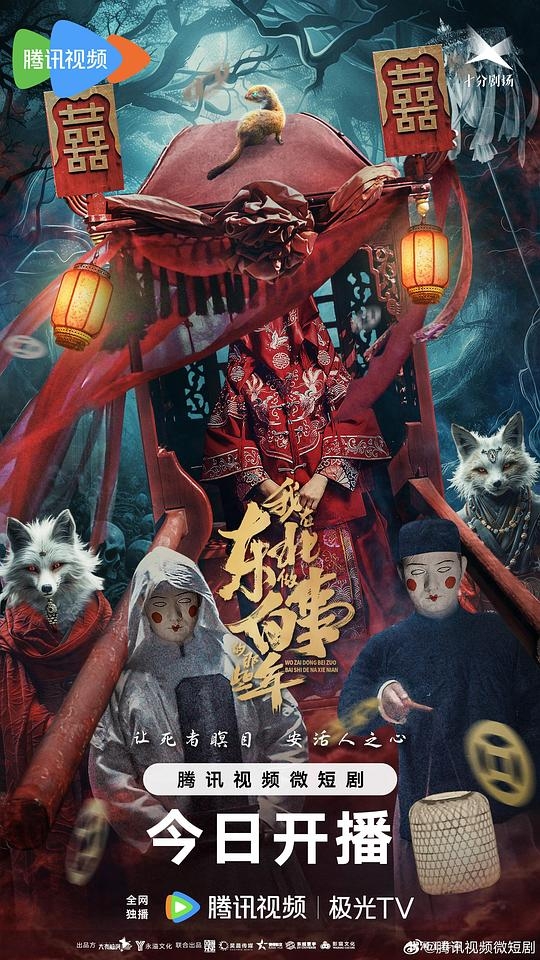 我在东北做白事的那些年