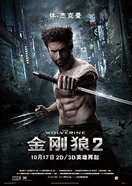 X战警前传：金刚狼2