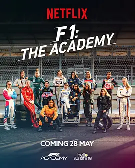 F1车手学院第一季