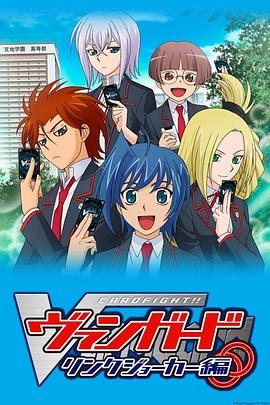 卡片战斗先导者 第三季 カードファイト!! ヴァンガード リンクジョーカー編