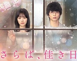 再见、美好时光