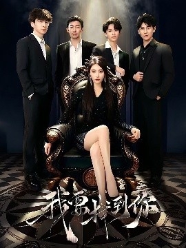 我要找到你 恋爱模拟遇真心