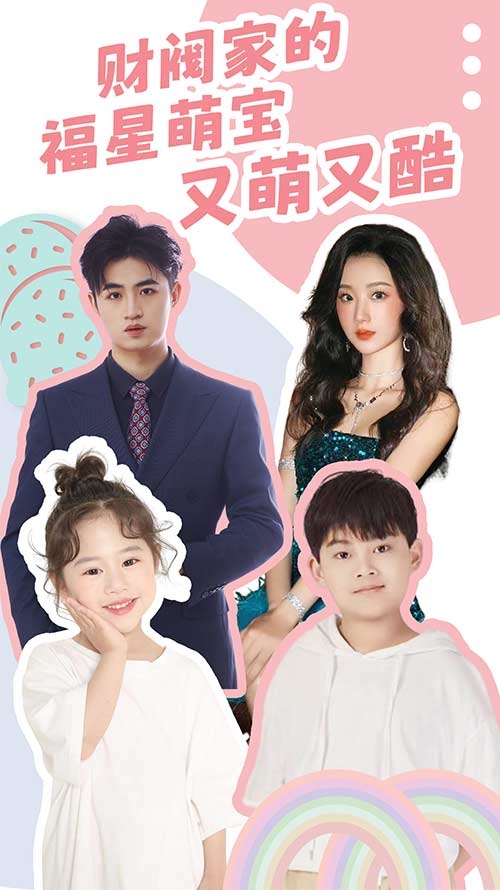 财阀家的福星萌宝又萌又酷