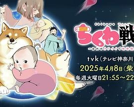 竹轮战记～用我的可爱侵略地球