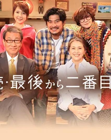 倒数第二次恋爱续篇