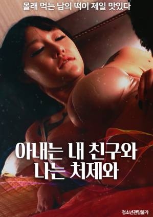 我的妻子、朋友和我，还有我的嫂子