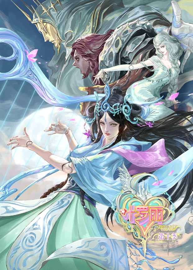 精灵梦叶罗丽第10季