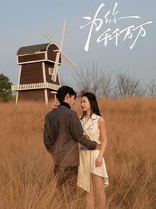 为你千千万万2025