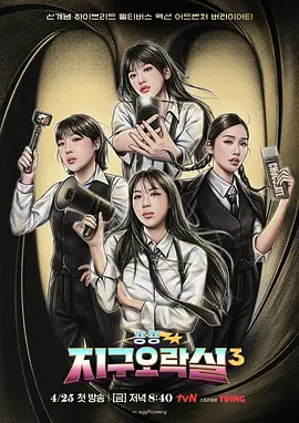 Biong Biong地球游戏厅第三季