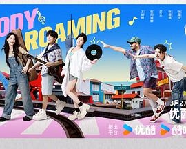 音你而来第二季