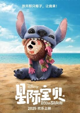 星际宝贝史迪奇2025