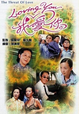 Loving You我爱你第一部粤语