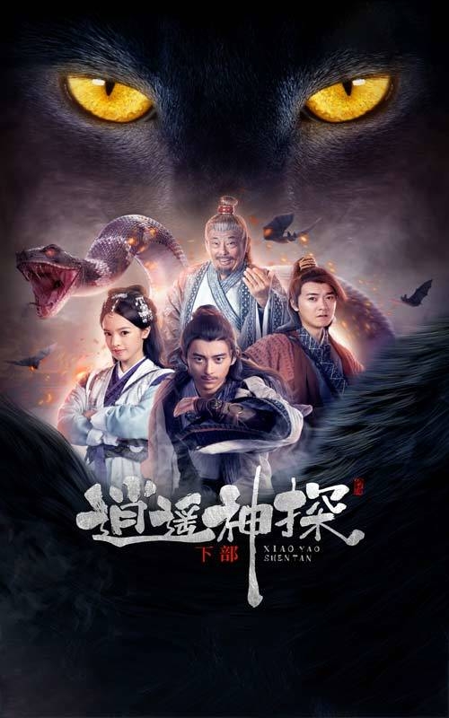 逍遥神探第二季