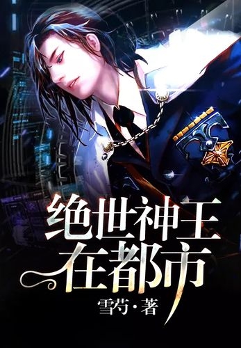 绝世神王