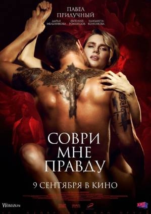 瞒天过海（骗我说真话）