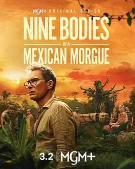 墨西哥太平间的九具尸体