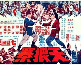 天狼寨（国语版）