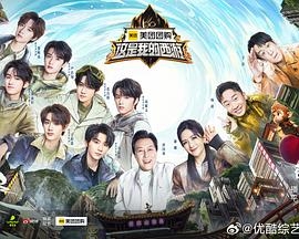 这是我的西游 第二季